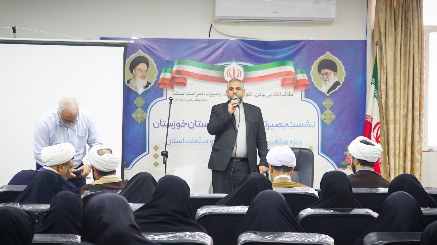 نشست بصیرتی شبکه تبلیغ استان خوزستان برگزار شد