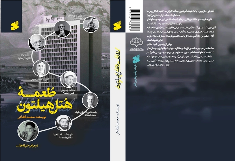 گشودن راز یک مذاکره گشودن راز یک مذاکره