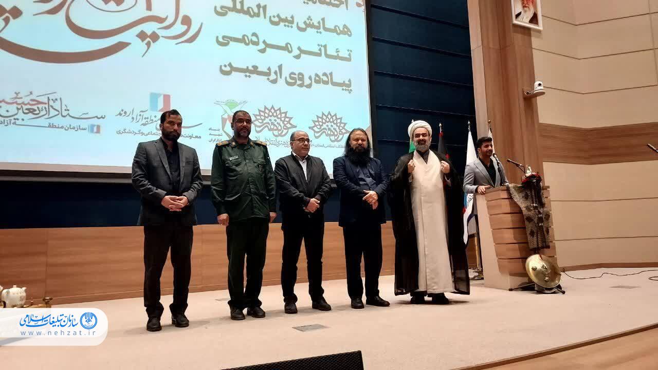 آئین اختتامیه همایش بین‌المللی تئاتر مردمی پیاده‌روی اربعین