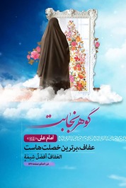 مجموعه هویت بصری «گوهر نجابت» منتشر شد