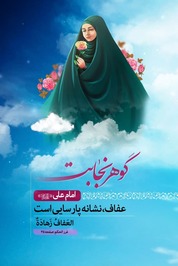 مجموعه هویت بصری «گوهر نجابت» منتشر شد