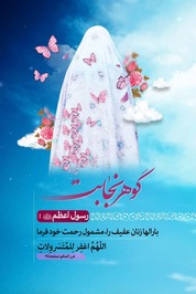 مجموعه هویت بصری «گوهر نجابت» منتشر شد
