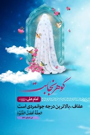 مجموعه هویت بصری «گوهر نجابت» منتشر شد