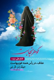 مجموعه هویت بصری «گوهر نجابت» منتشر شد