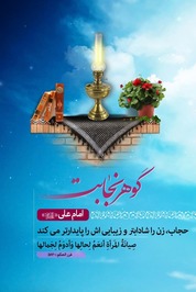 مجموعه هویت بصری «گوهر نجابت» منتشر شد