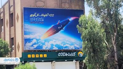 دیواره نگار میدان مولوی اهواز با موشک فتاح رونمایی شد