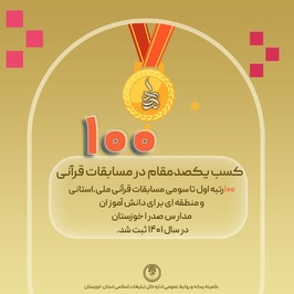 گزارش آماری به روایت اعداد و ارقام از مدارس صدرا خوزستان