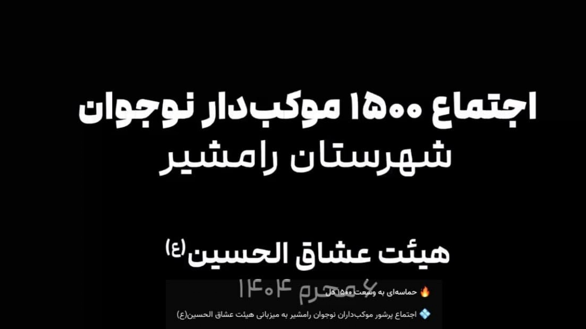 حماسه‌ای به وسعت ۱۵۰۰ دل