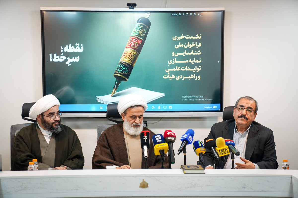 نشست خبری فراخوان ملی «نقطه؛ سر خط»