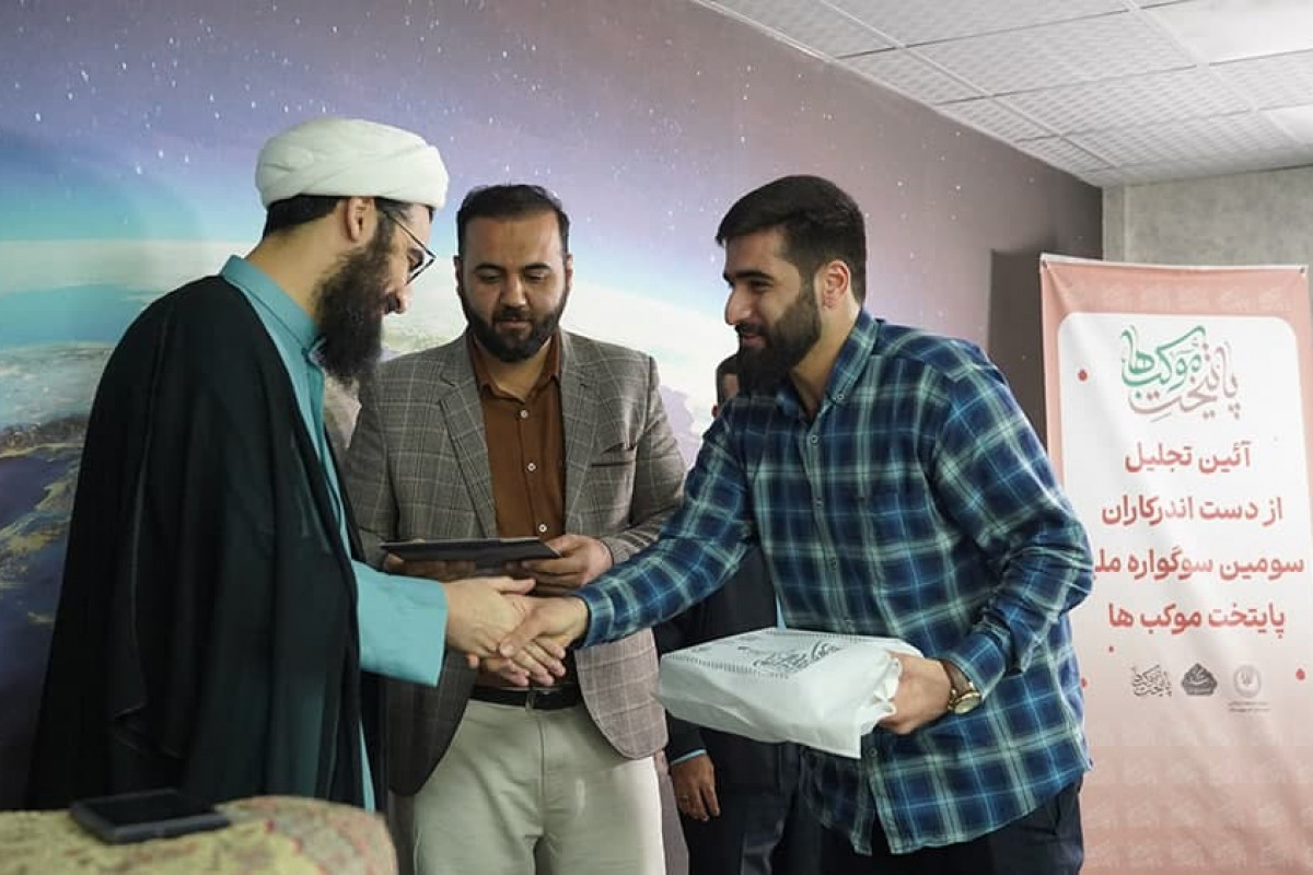 آئین تجلیل از عوامل برگزاری سومین سوگواره پایتخت موکبها