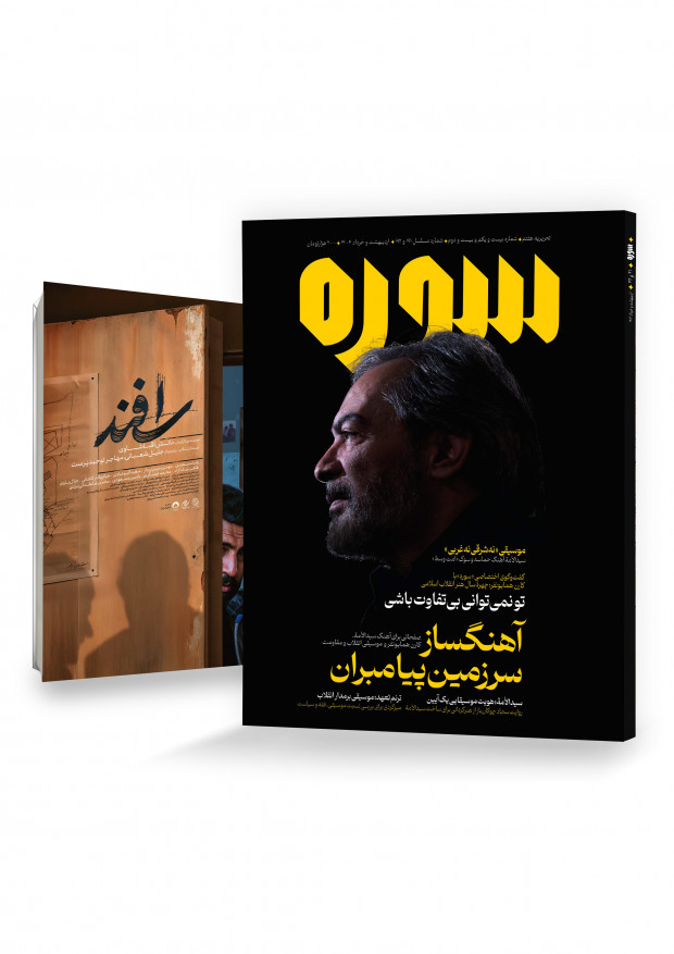 مجلة "سوره"