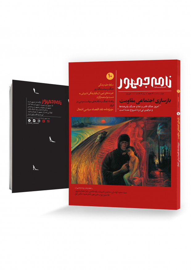 مجلة "نامه جمهور"