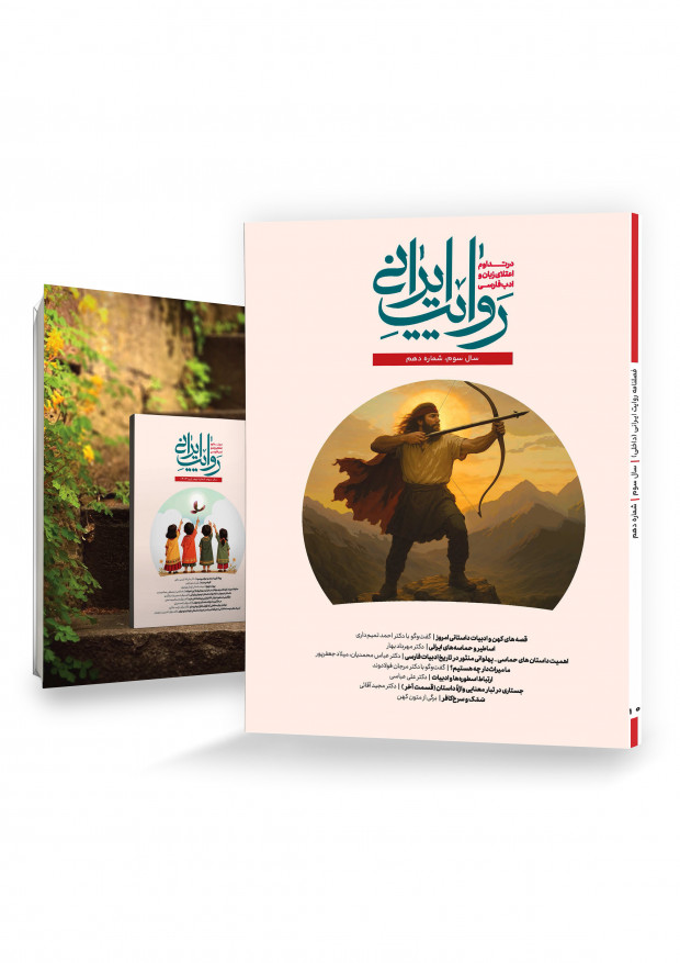 میڈیا جرنل روایت ایرانی