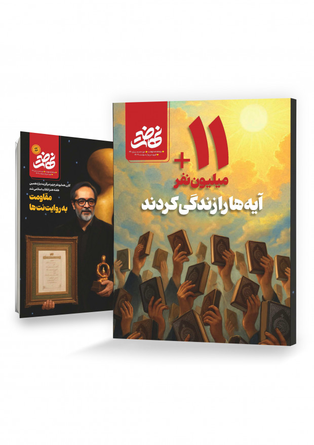 مجلة "نهضة"