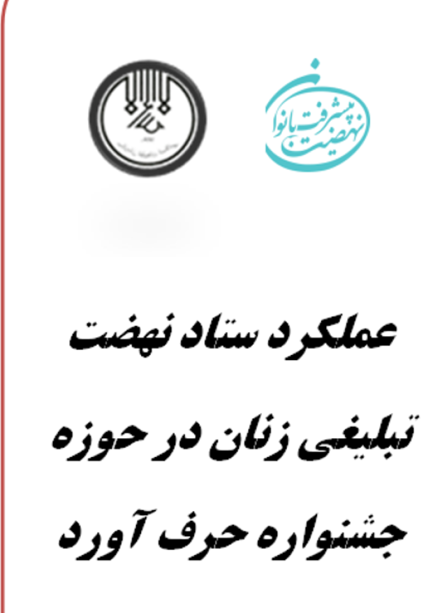 گزارش امور بانوان اردبیل