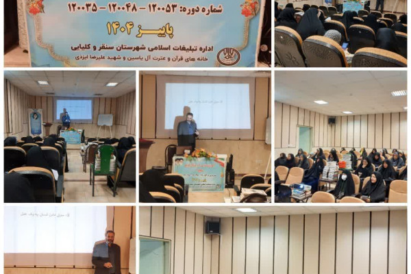 برگزاری دوره تدبر سطح یک قرآن کریم در شهرستان سنقروکلیایی