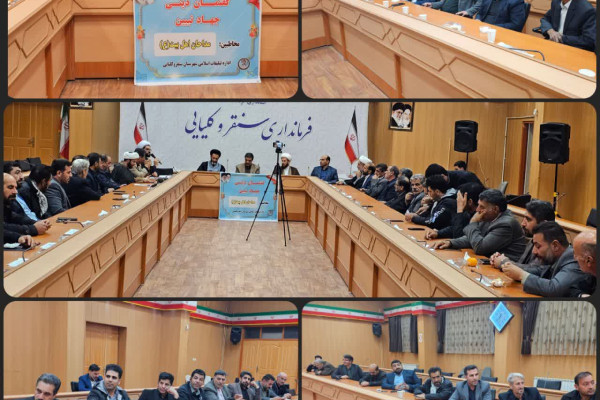 جلسه گفتمان دینی در حوزه مادحین مجالس ترحیم در شهرستان سنقر و کلیایی