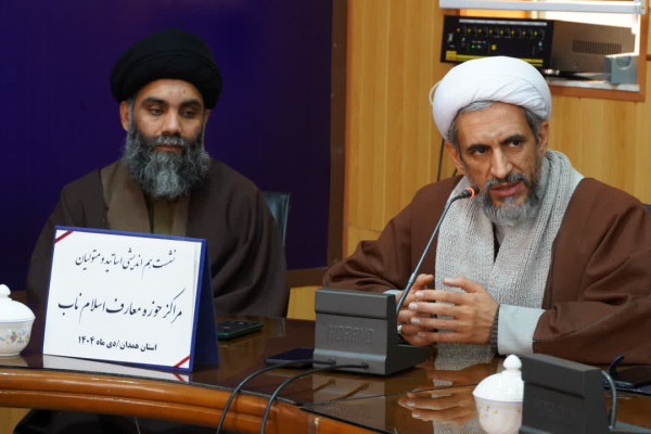 نشست تبیینی، محتوایی حوزه معارف اسلام ناب، با حضور مسئولین و متولیان مراکز استان همدان