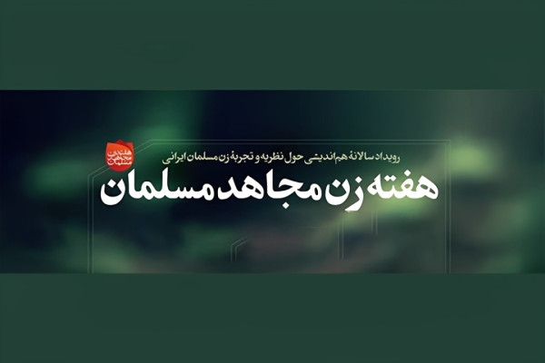 زمانی برای الگوپردازی زن در تاریخ