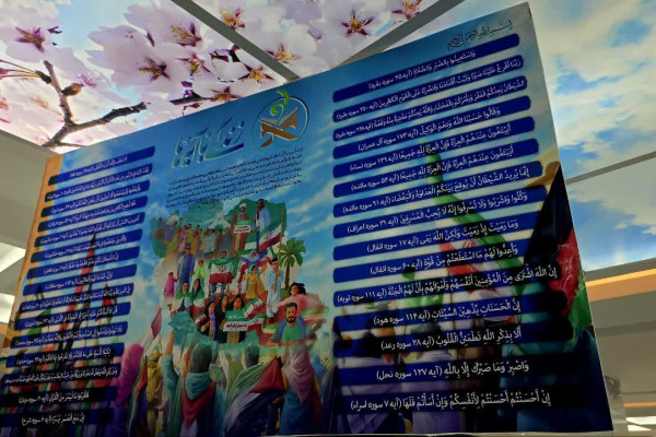نمایشگاه محتوایی زندگی با آیه ها در مرکز ماهور