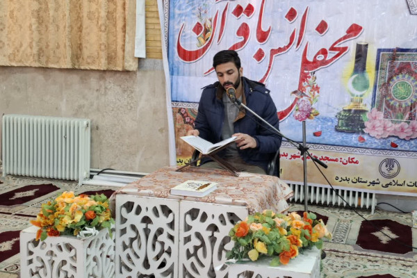 محفل انس با قرآن کریم با محوریت نهضت زندگی با آیه ها در شهرستان بدره برگزار شد