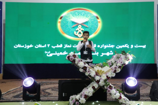 بیست و یکمین جشنواره قرآن ، عترت و نماز قطب 2 استان خوزستان در بندر امام برگزار شد