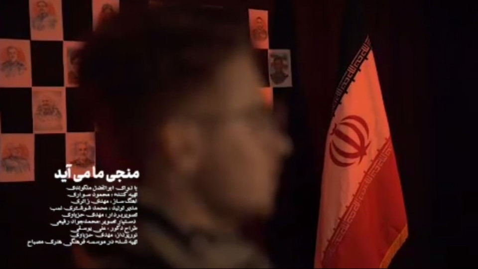 منجی ما می‌آید