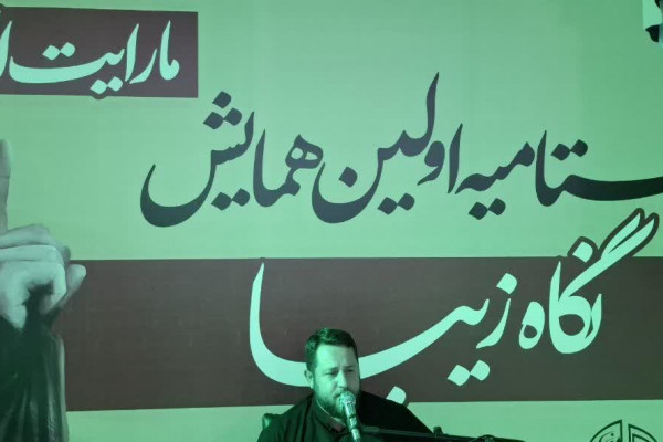 اختتامیه اولین همایش نگاه زیبا برگزار شد