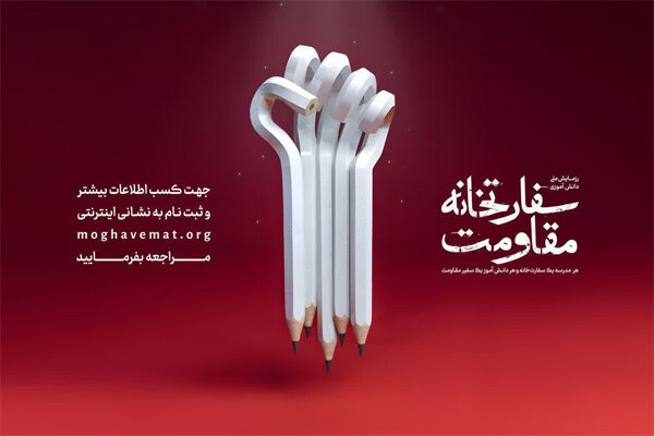 دومین اجتماع کشوری سفارت‌خانه‌های مقاومت لغو شد! 