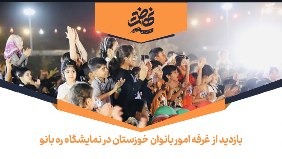 جشن بزرگ امت احمد در اهواز برگزار شد