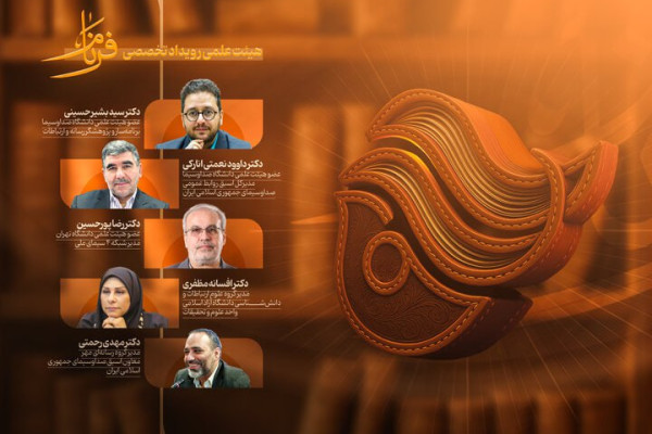 رویداد رسانه‌ای «فرنام» در سازمان تبلیغات اسلامی برگزار می‌شود