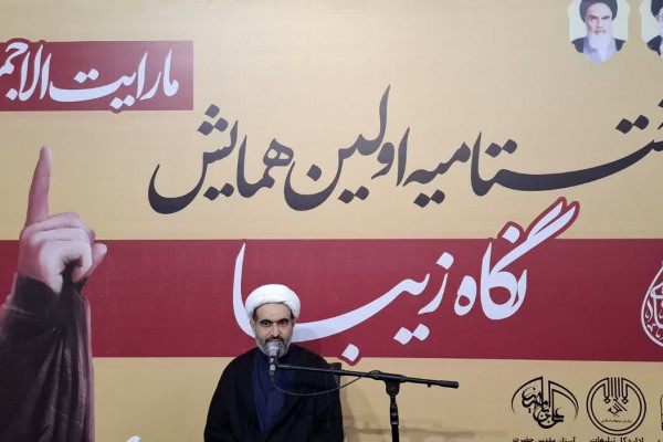 اختتامیه اولین همایش نگاه زیبا برگزار شد